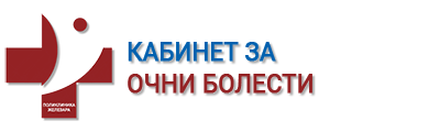ОЧНИ-БОЛЕСТИ